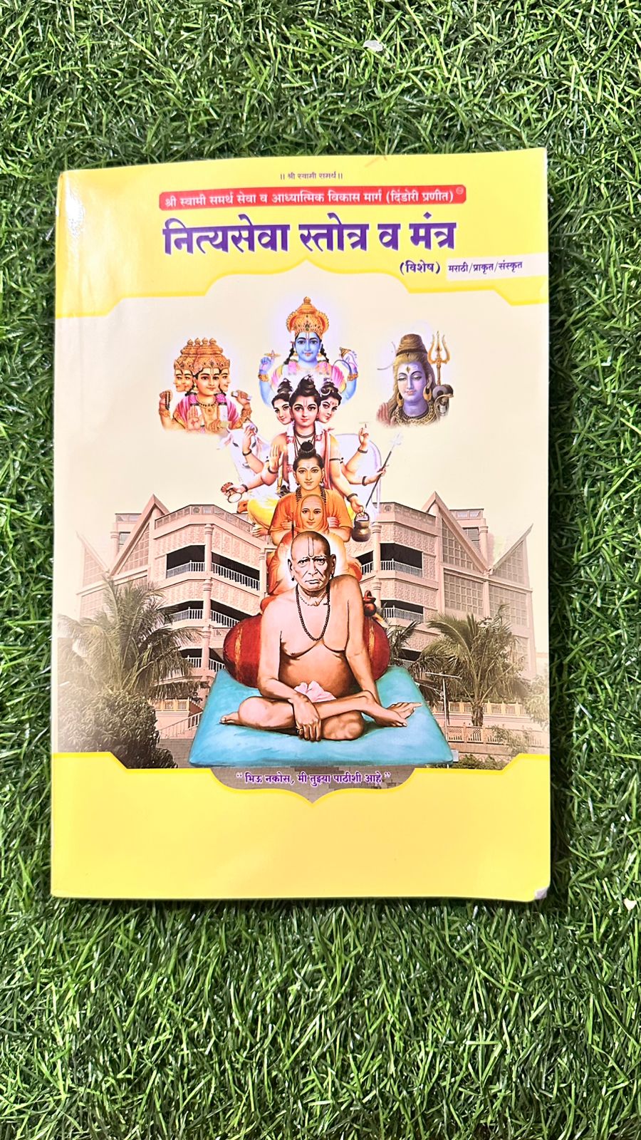 Nityaseva stotra/mantra