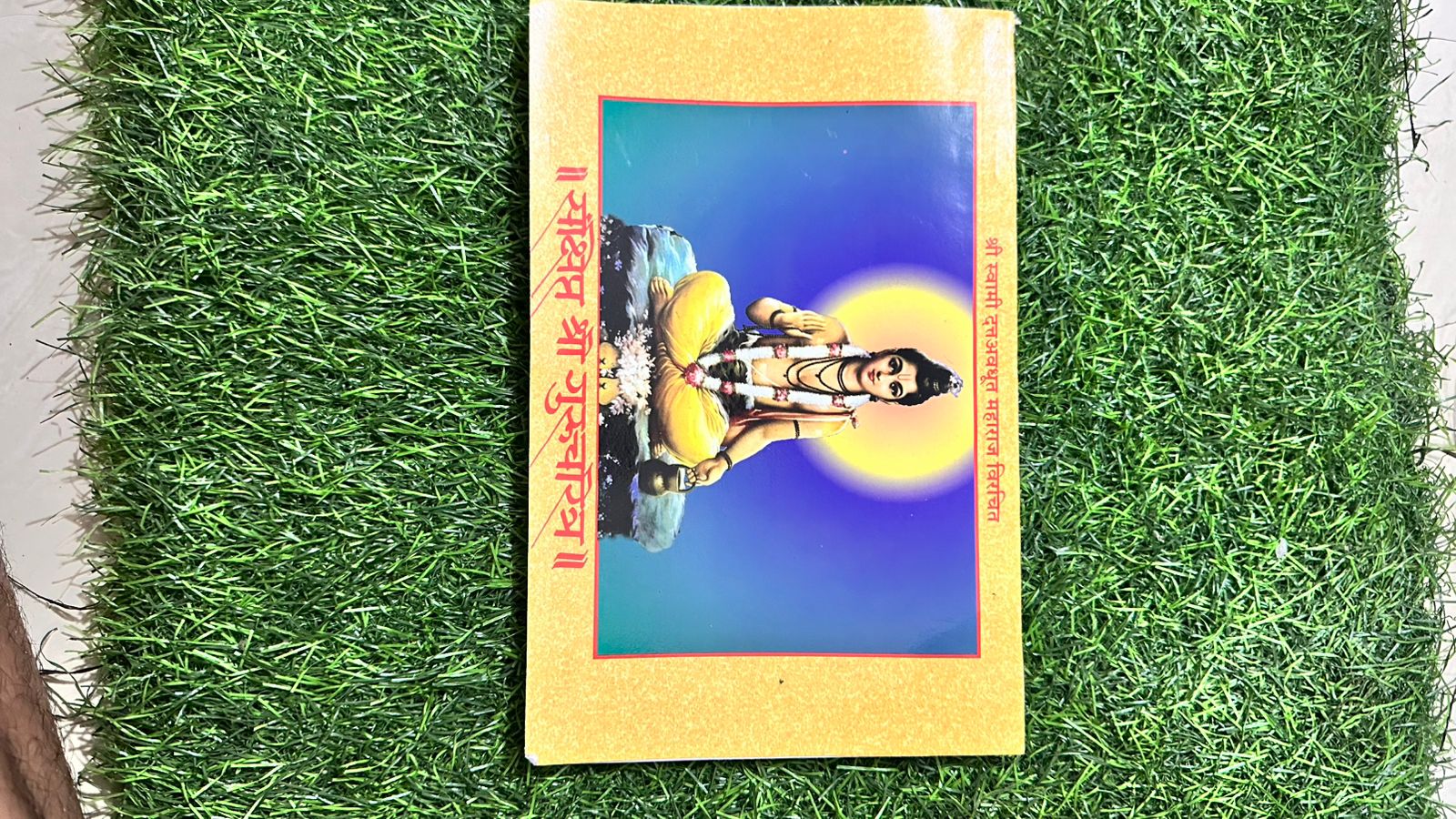 sanshipt gurucharitra