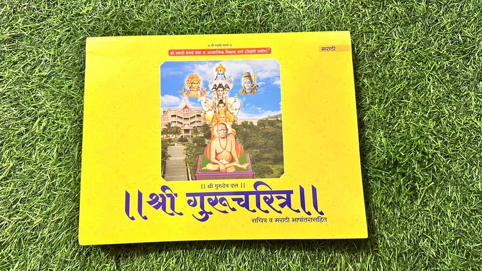 shri guru charitra