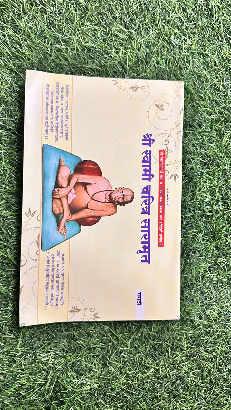 swami charitra saramrut
